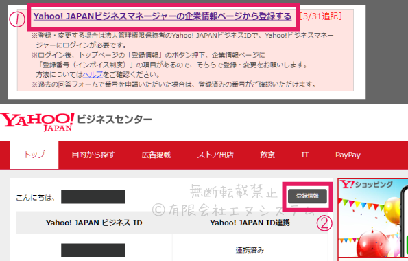 ストアクリエイターのインボイス制度登録