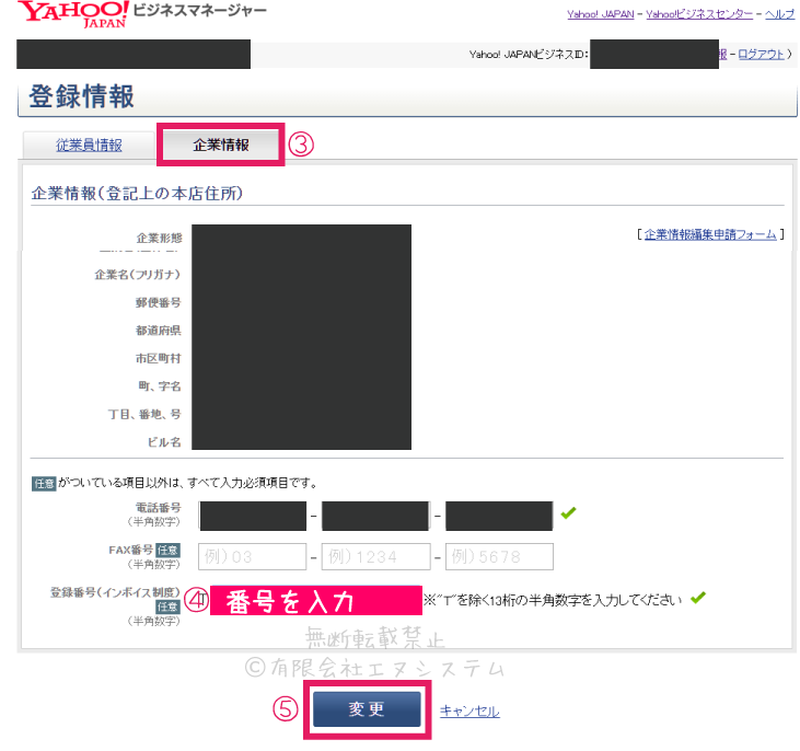 ストアクリエイターのインボイス制度登録2