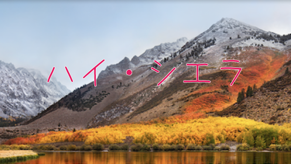 MacOS10.13HighSierra