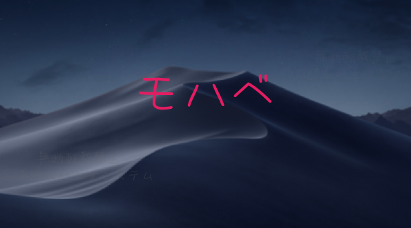 MacOS10.14Mojave