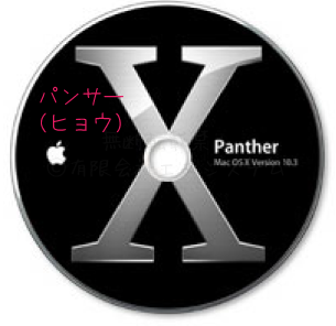MacOS10.3Panther