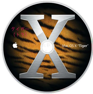 MacOS10.4Tiger