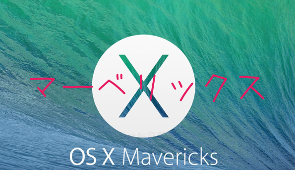 MacOS10.9Mavericks