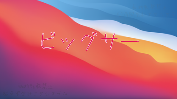 MacOS11Big-Sur