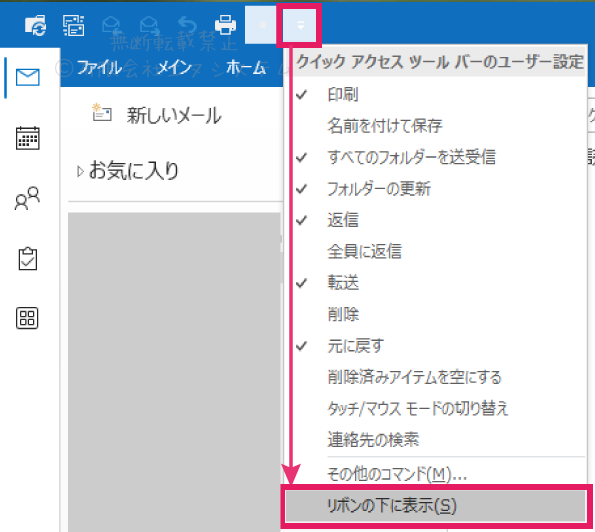 クイックアクセスツールバーの位置変更