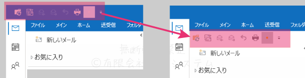 クイックアクセスツールバーの位置変更2
