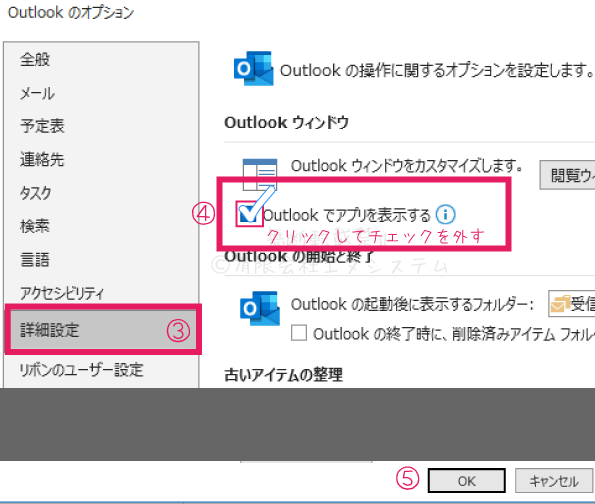 Outlookナビゲーションメニュー非表示