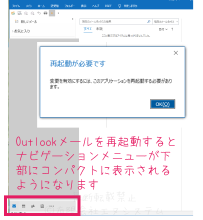 Outlookナビゲーションメニューを下部に移動