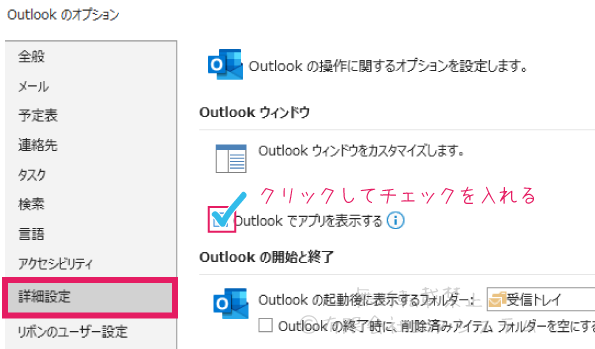 Outlookナビゲーションメニューを元に戻す