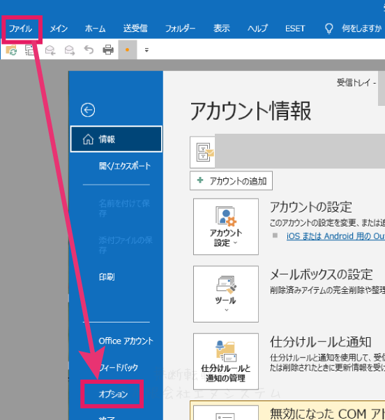 Outlookナビゲーションメニューを元に戻す