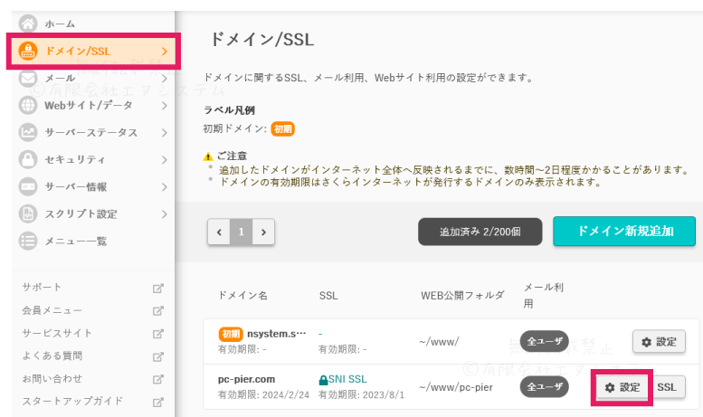 SPFレコードを設定