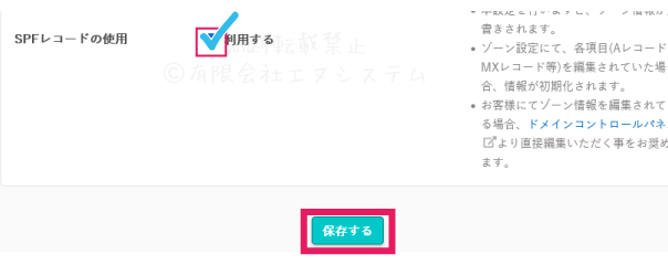 SPFレコードを設定2