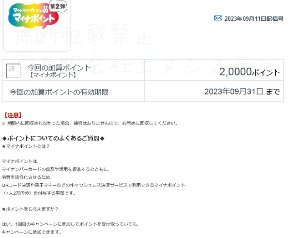 マイナポイント事務局を装った詐欺