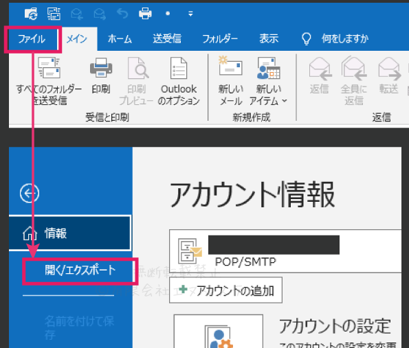 アウトルックメールのバックアップ1