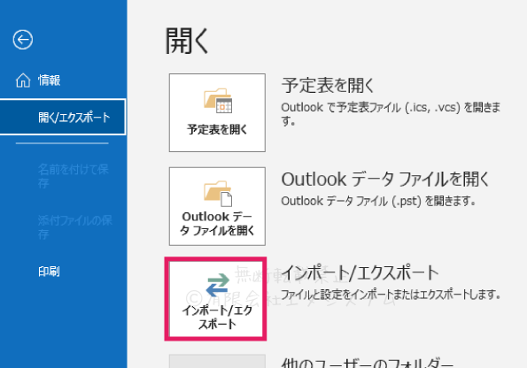アウトルックメールのバックアップ2