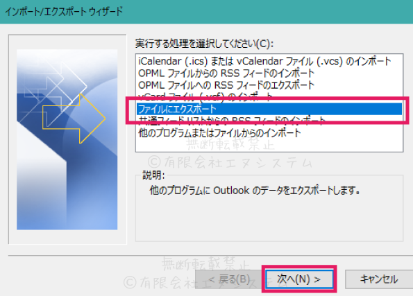 アウトルックメールのバックアップ3