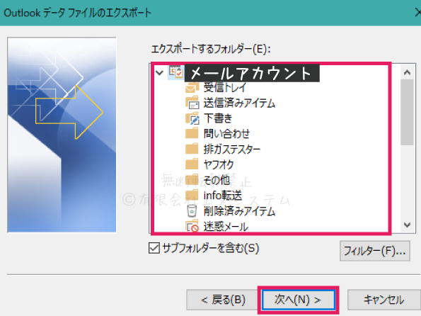アウトルックメールのバックアップ5