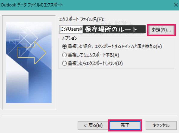 アウトルックメールのバックアップ6