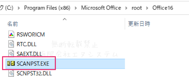 SCANPST.EXE