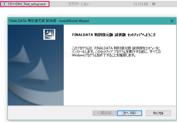 ファイナルデータのインストール