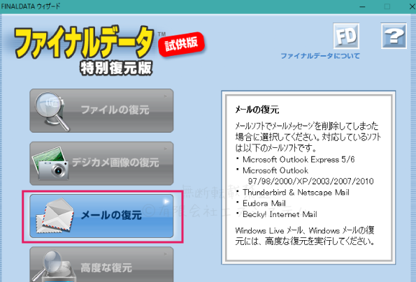 メールの復元