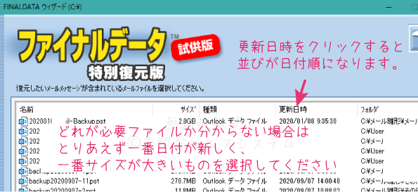 メールの復元